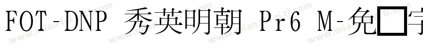 FOT-DNP 秀英明朝 Pr6 M字体转换